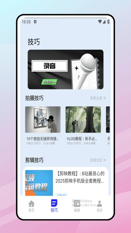 花辬剪辑大师最新版图2