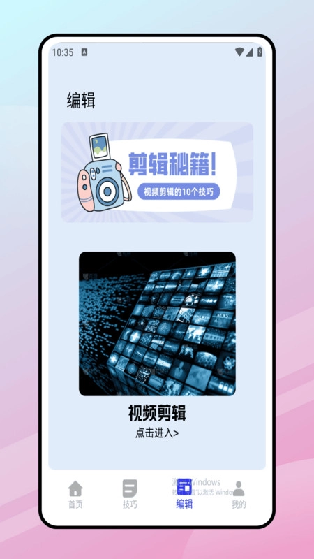 花辬剪辑大师最新版图3