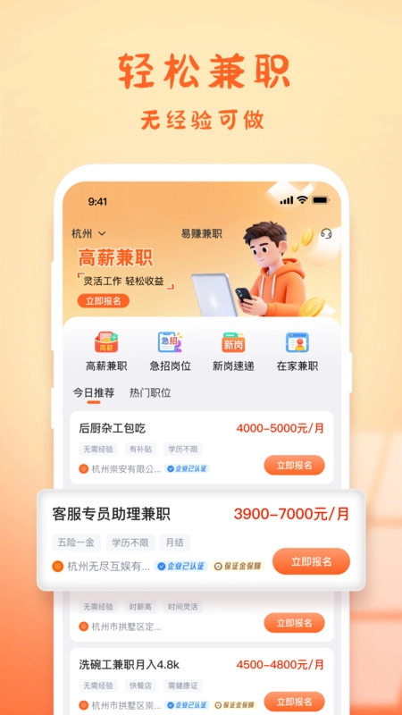 易赚兼职官方正版图3