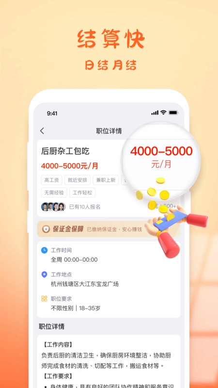 易赚兼职官方正版图4