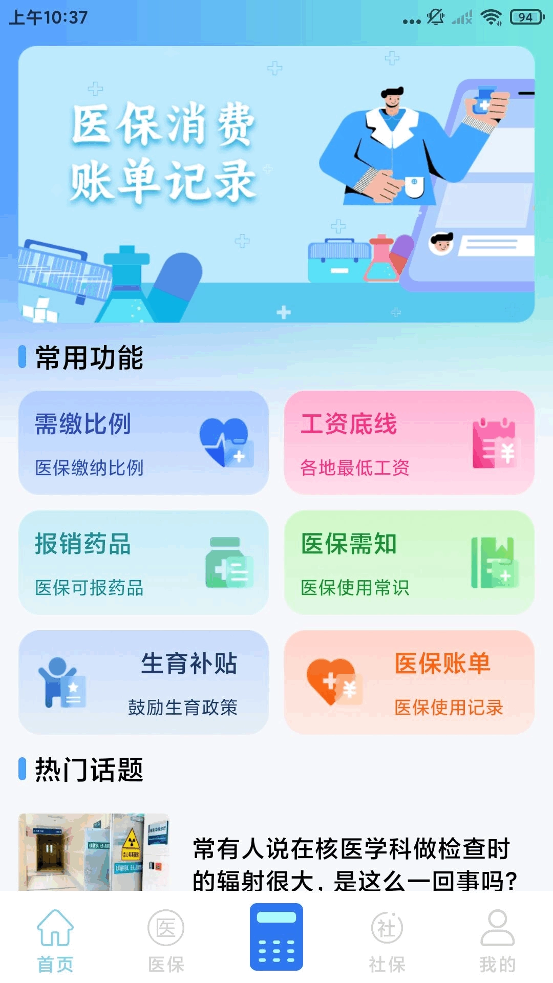 社保医保电子计算管家直装版图1
