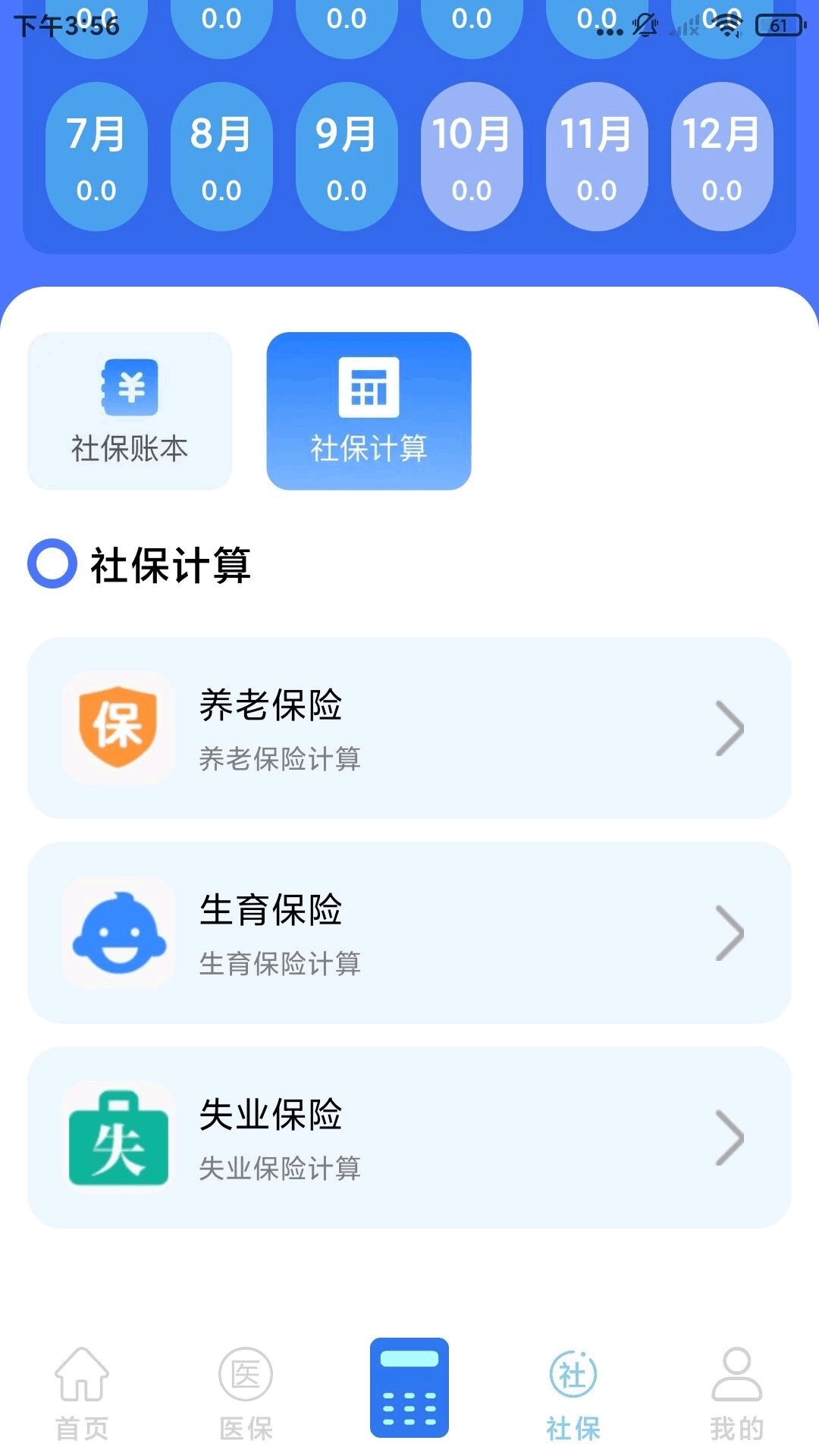 社保医保电子计算管家直装版图3