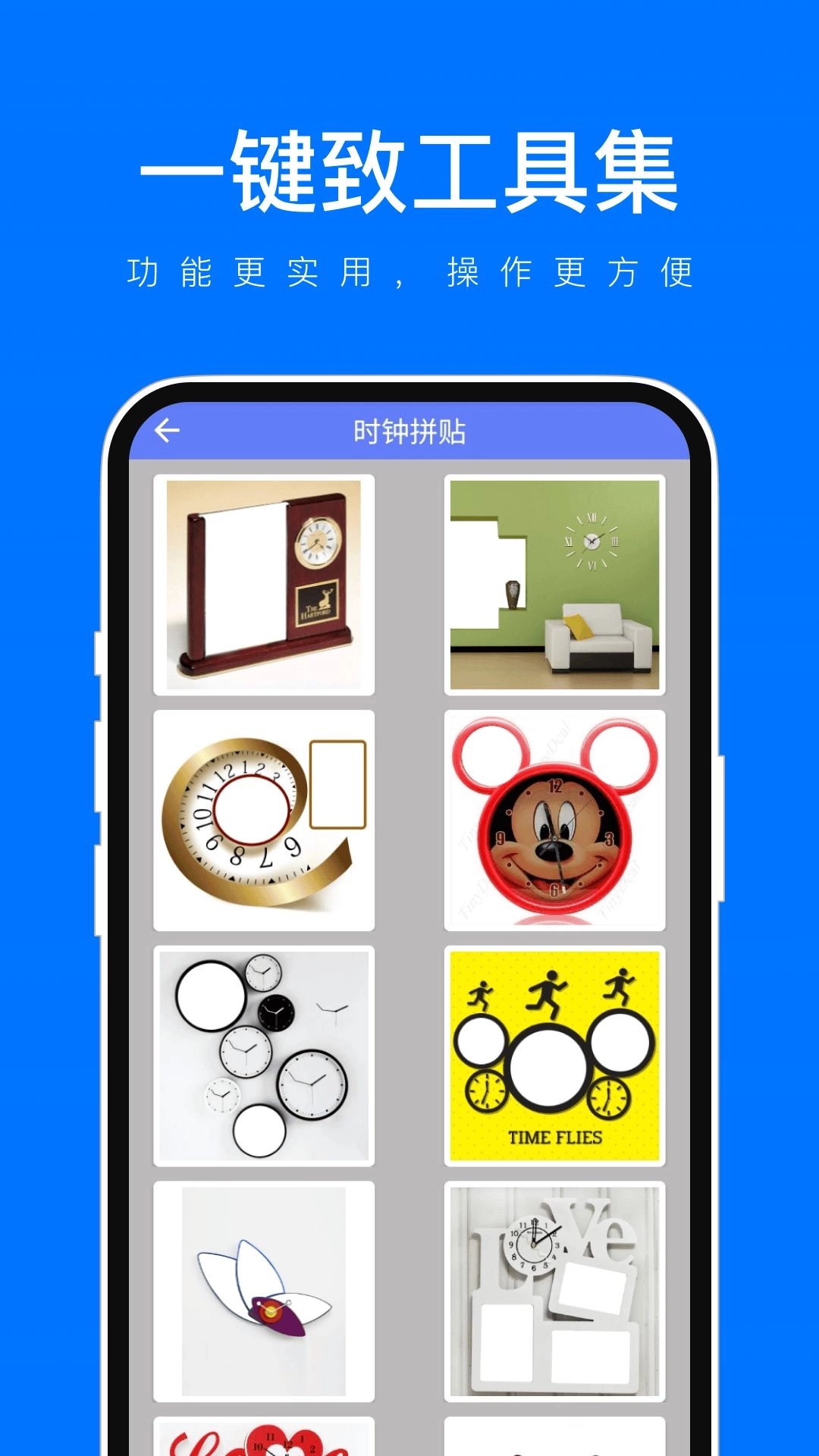 一键致工具集通用版图1