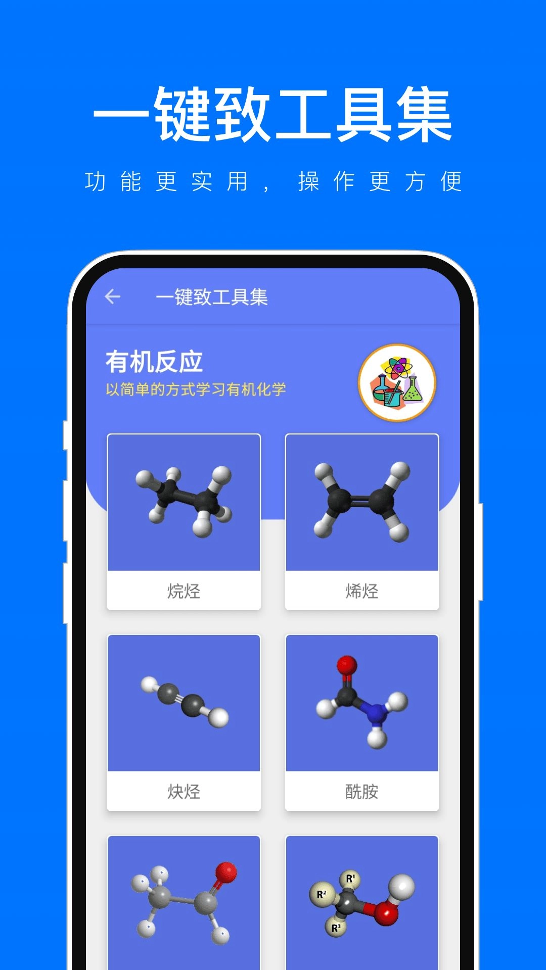一键致工具集通用版图2