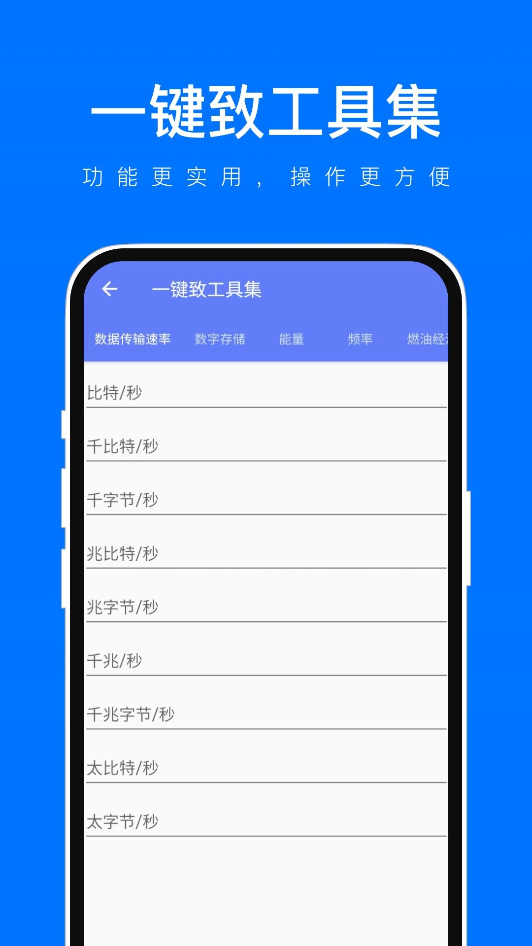 一键致工具集通用版图4