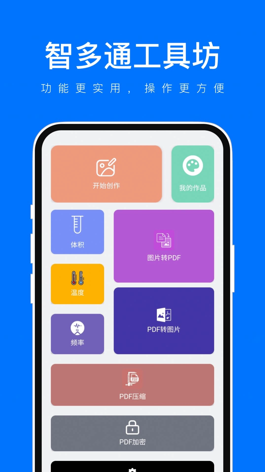 智多通工具坊正版图2
