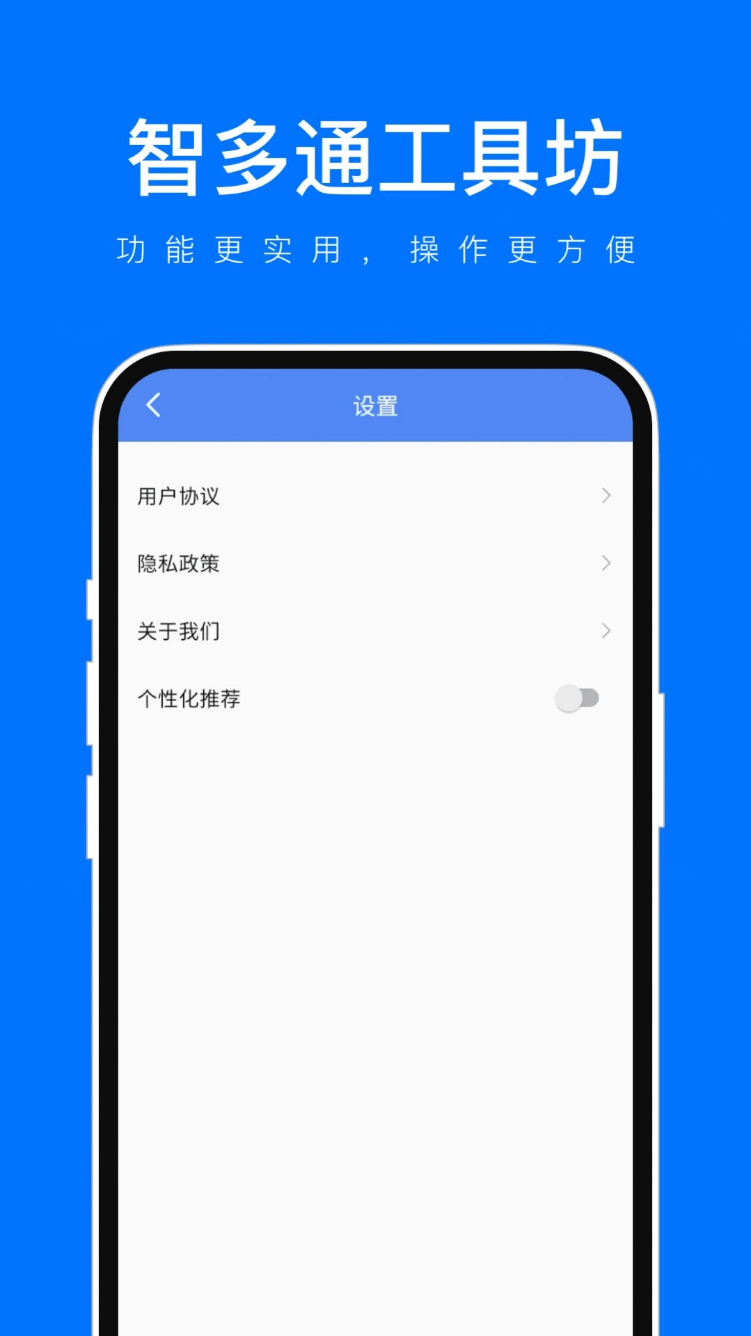 智多通工具坊正版图3