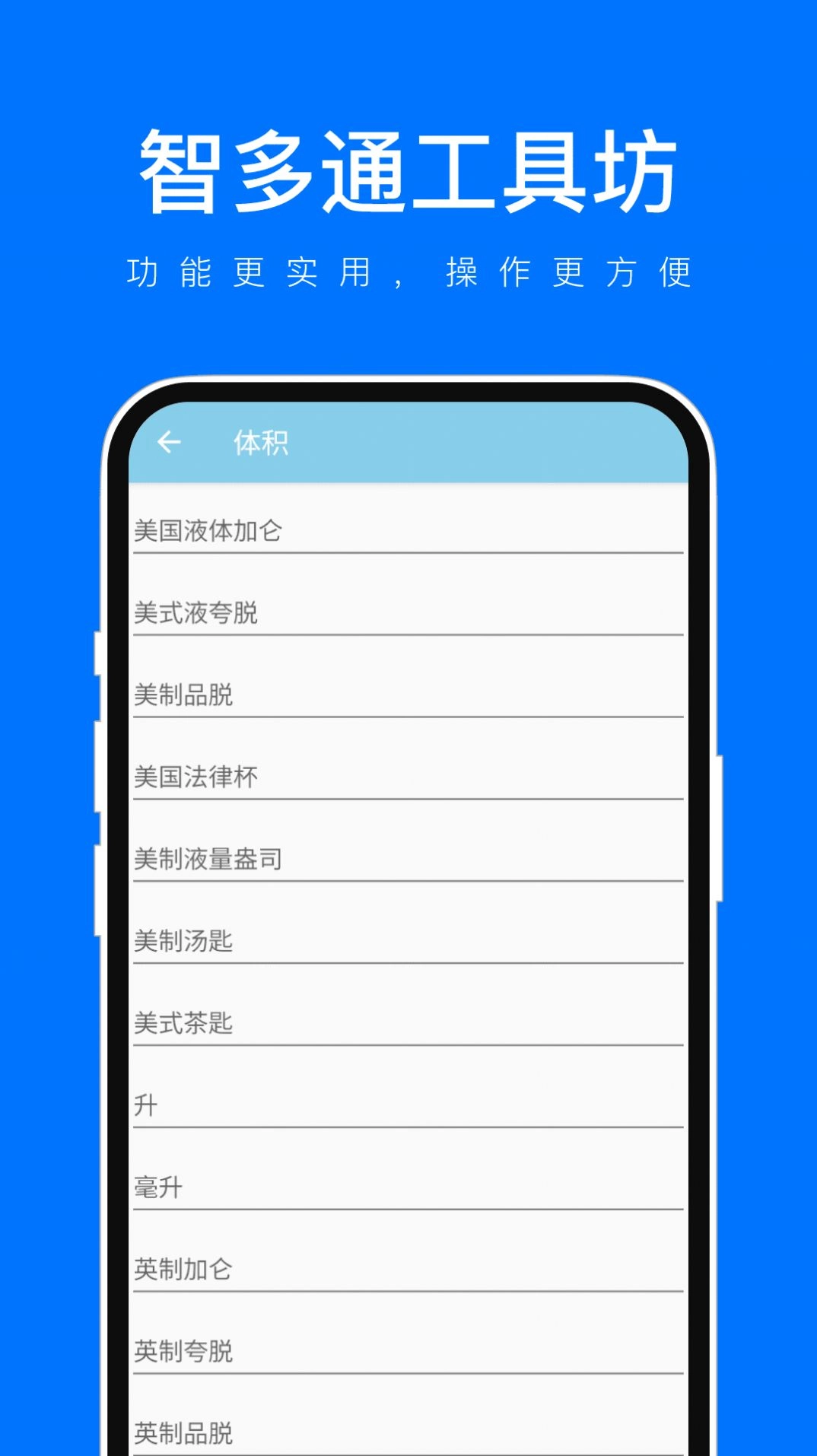 智多通工具坊正版图4