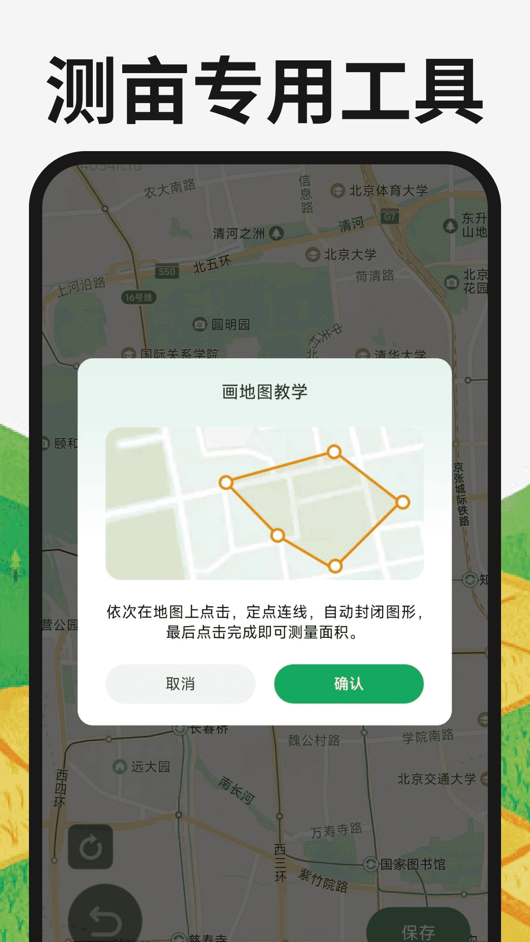 土地测亩宝原版