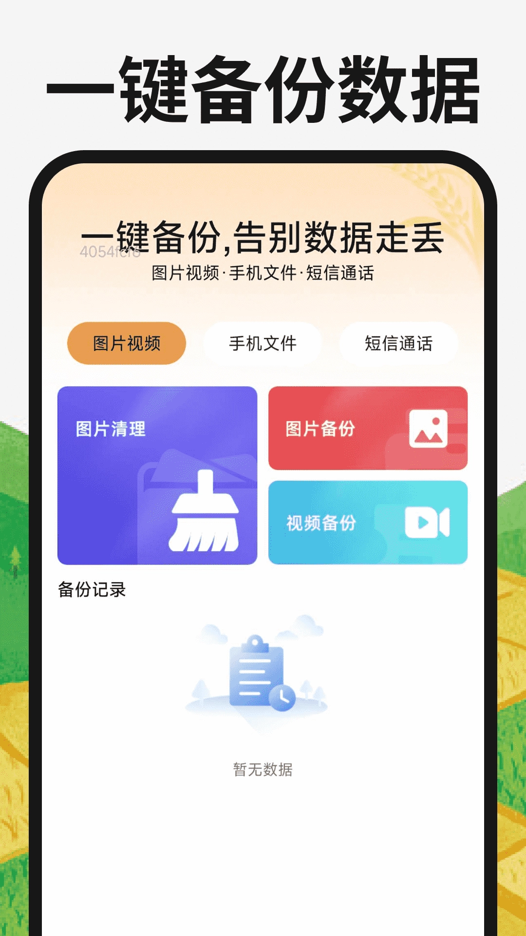 土地测亩宝原版
