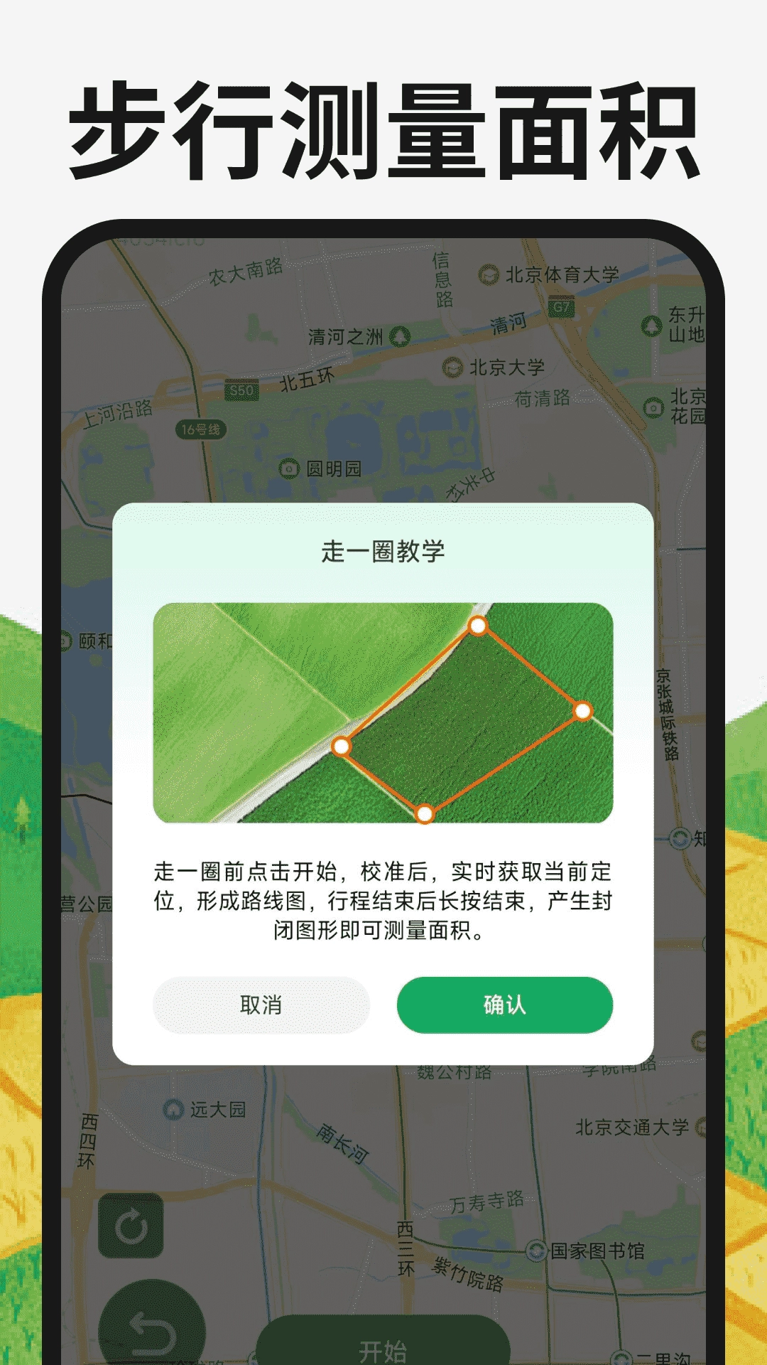 土地测亩宝原版