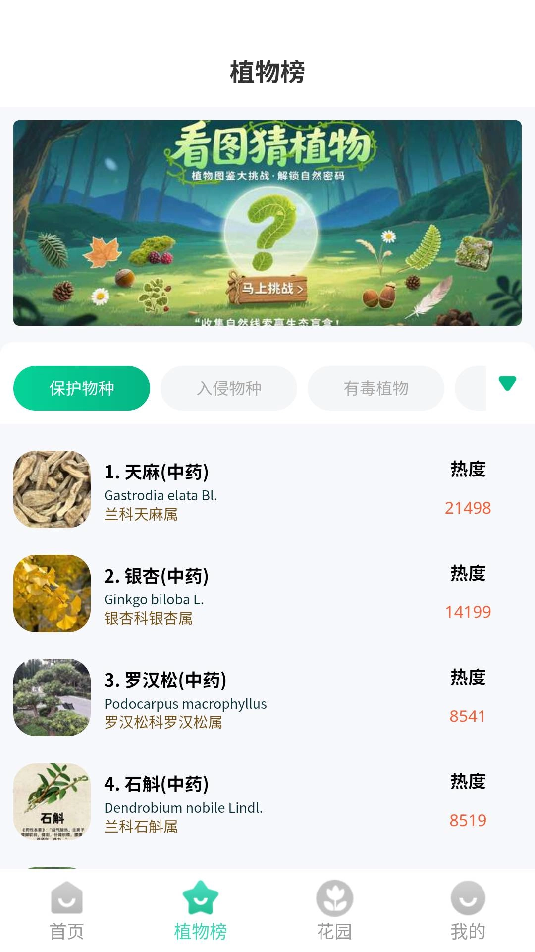本草植物识别正版