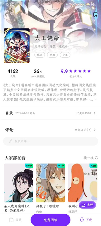 零界绘漫画手机版(1)