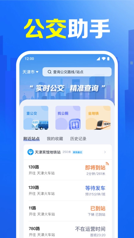 公交车查询通免费原版图1