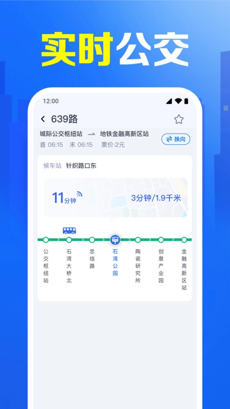 公交车查询通免费原版图2