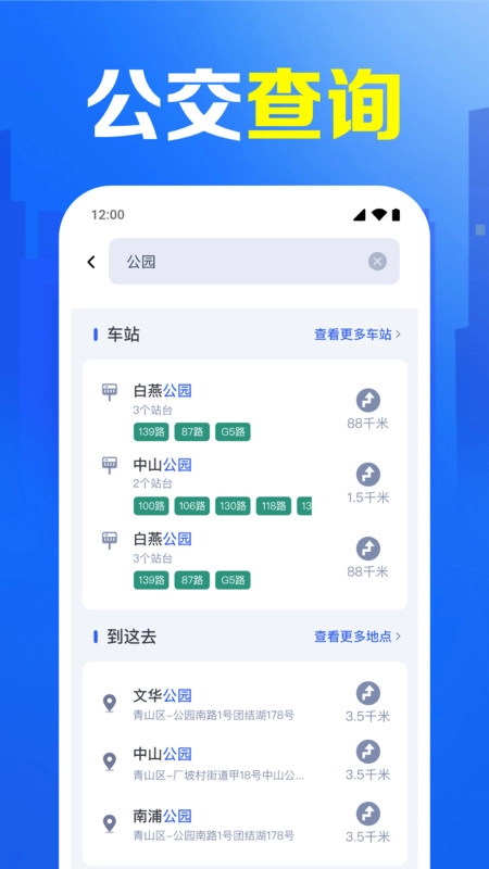 公交车查询通免费原版图3