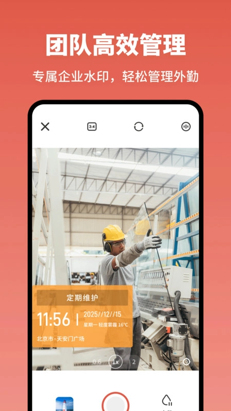 今天打卡水印相机官方正版图2