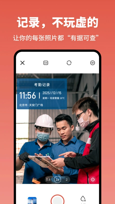 今天打卡水印相机官方正版图4