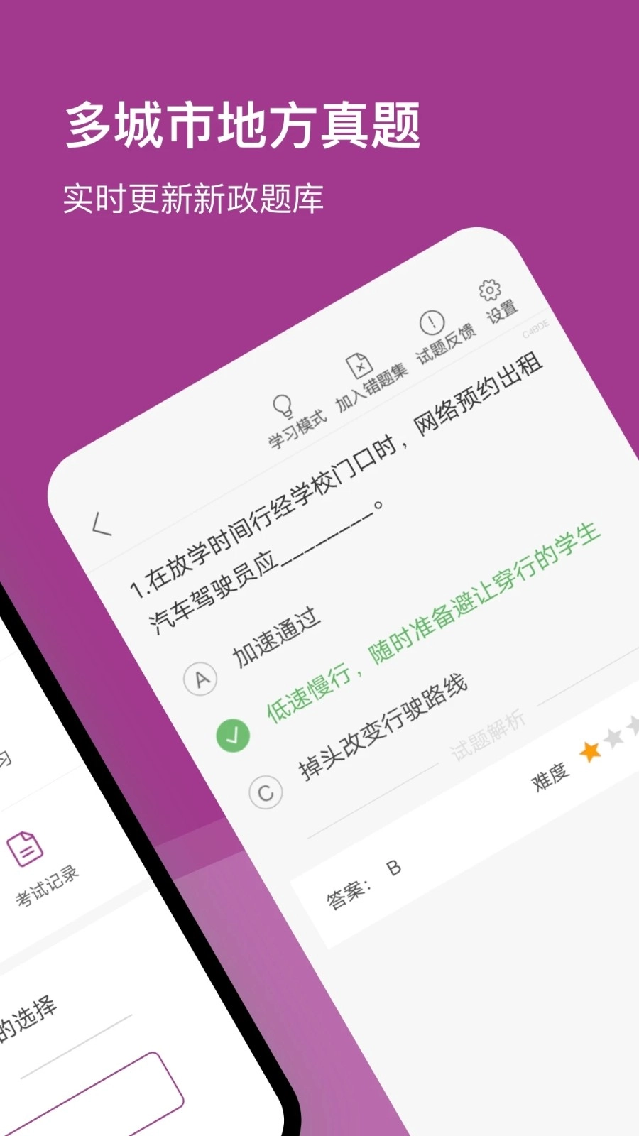 杭州网约车考试免费版