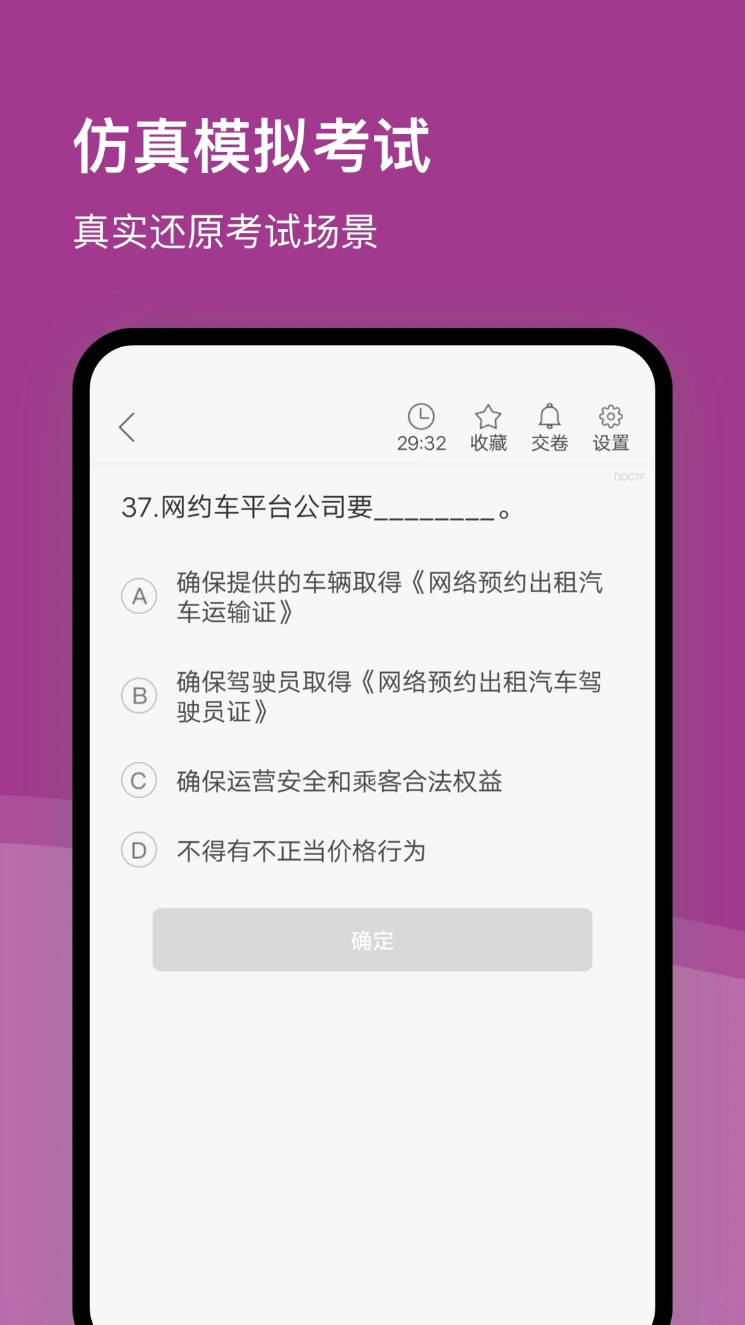 杭州网约车考试免费版