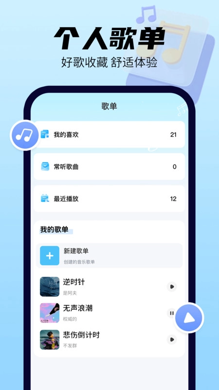 全免歌曲多多通用版图3