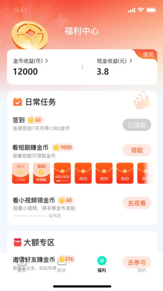 青湉短剧安卓官方版图2