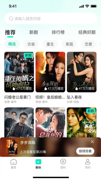 青湉短剧安卓官方版图3