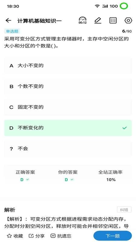 365职称无广告版图4