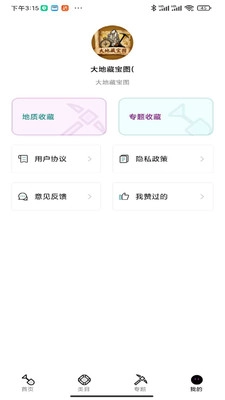 大地藏宝图安卓免费版