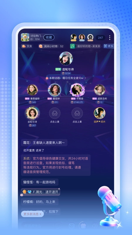 蓝鸭语音免费原版图1