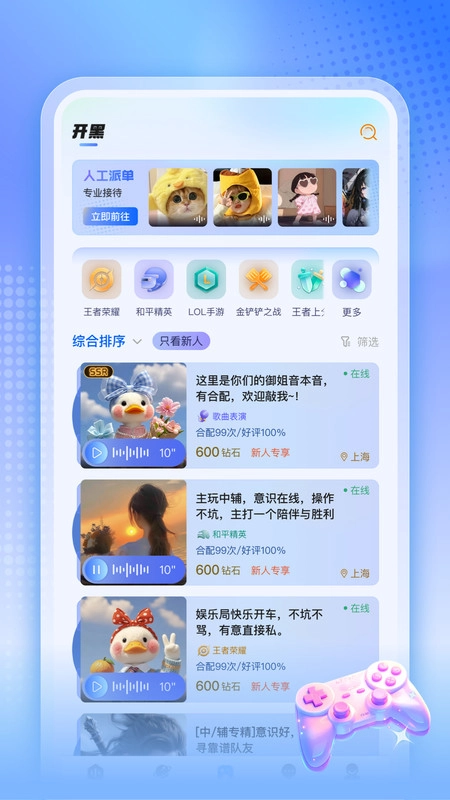 蓝鸭语音免费原版图4