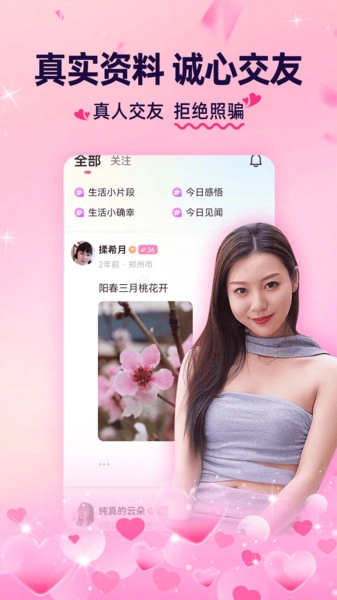 附近聊单约安卓免费版图1