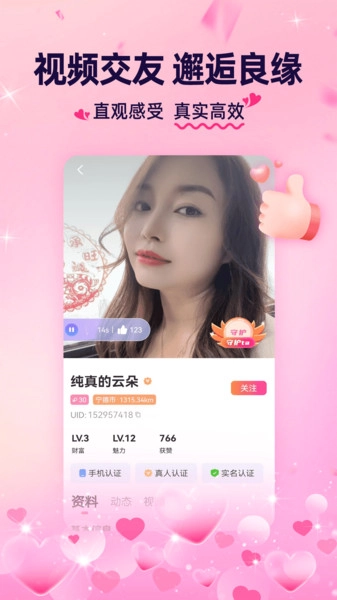 附近聊单约安卓免费版图3