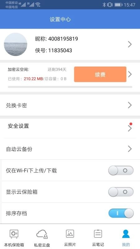 隐身侠无广告版图2