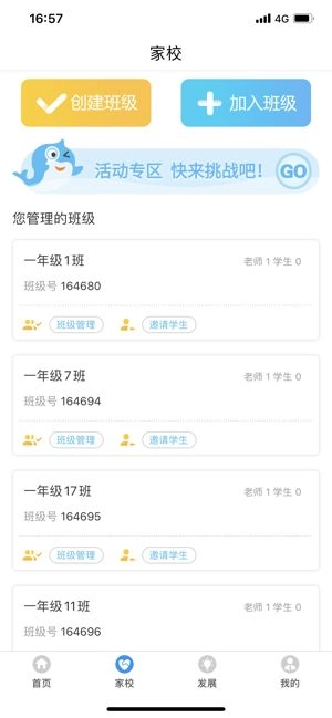 爱智老师免费版