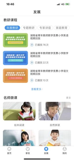 爱智老师免费版