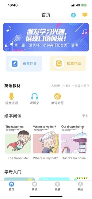 爱智老师免费版