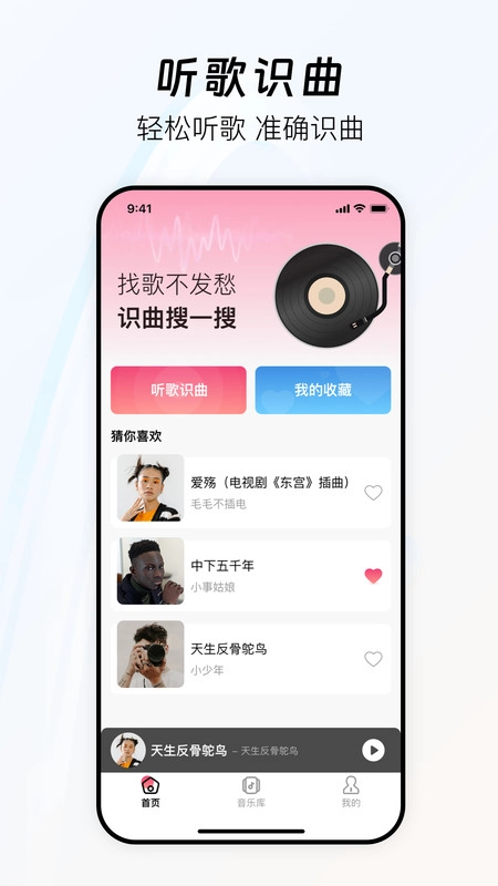 好歌随听随识安卓直装版图1
