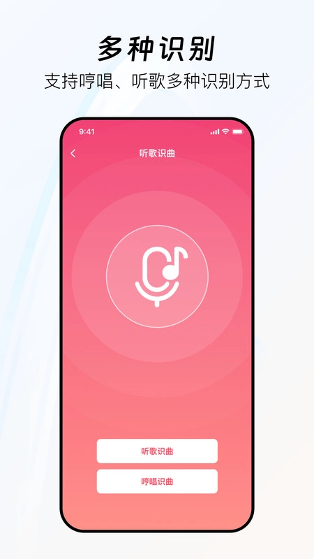 好歌随听随识安卓直装版图2