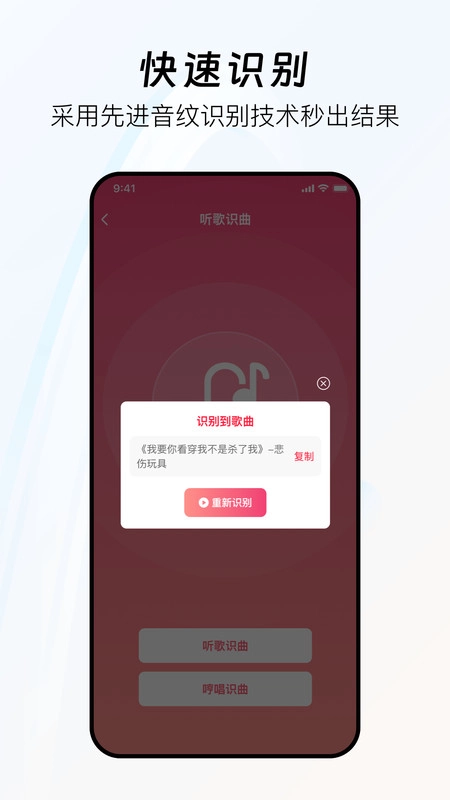 好歌随听随识安卓直装版图3