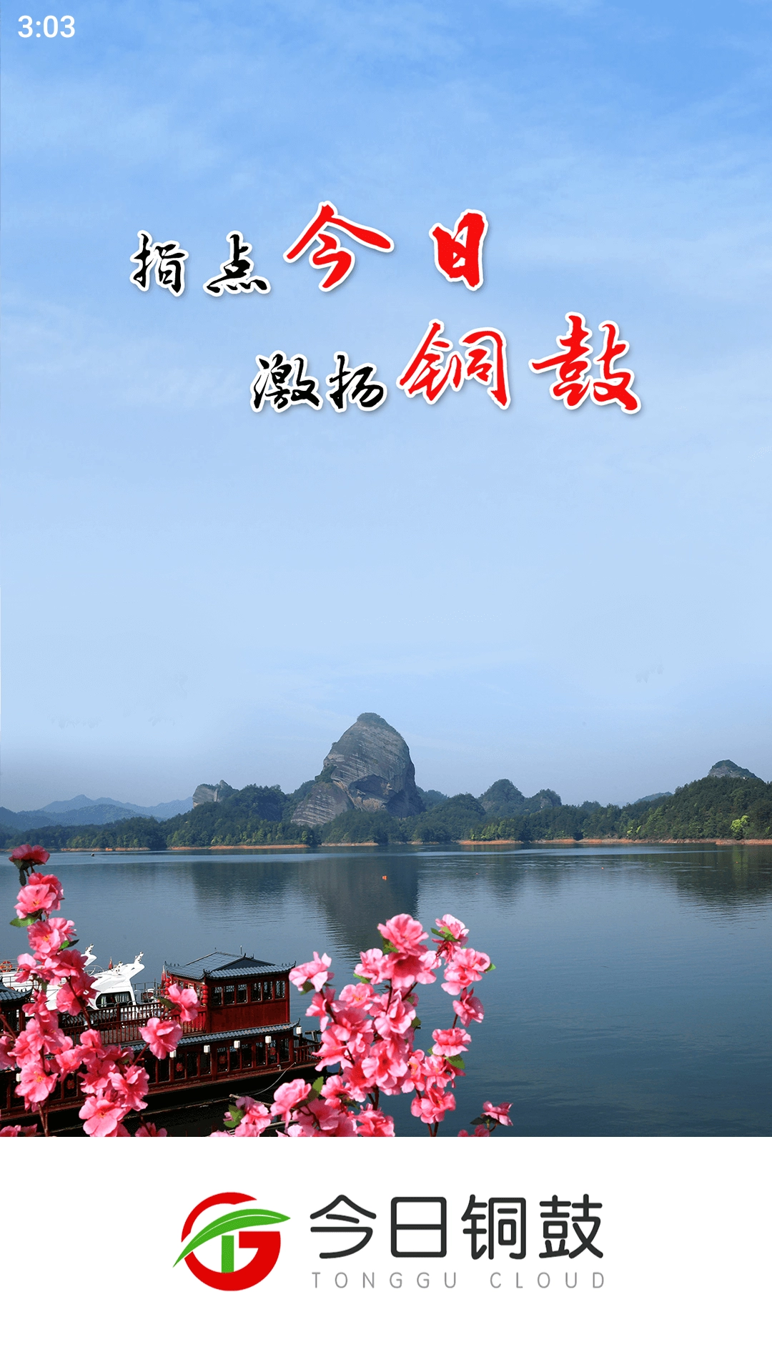 今日铜鼓官方版图3