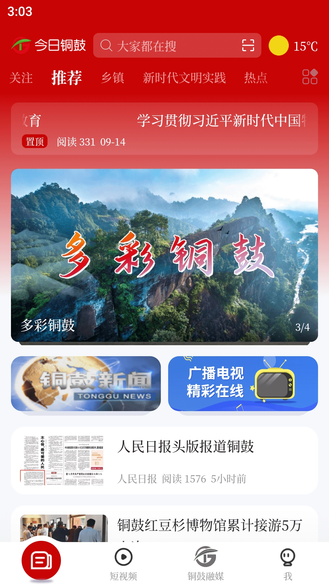 今日铜鼓官方版图4
