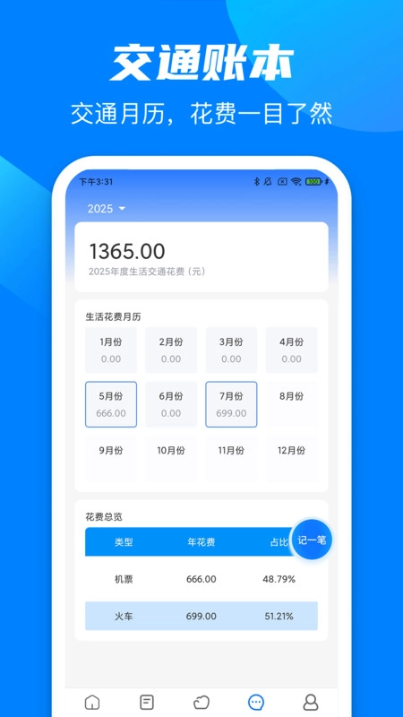 途程旅行安卓官方版图1