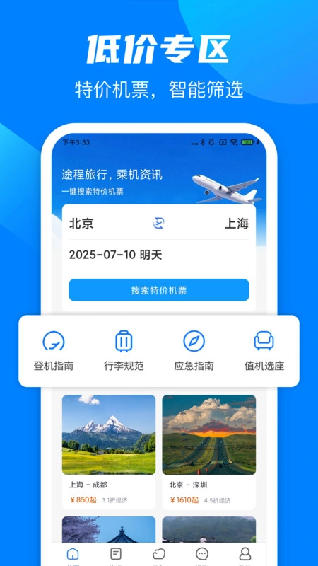 途程旅行安卓官方版图2