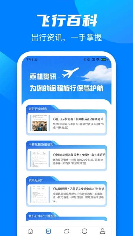 途程旅行安卓官方版图3