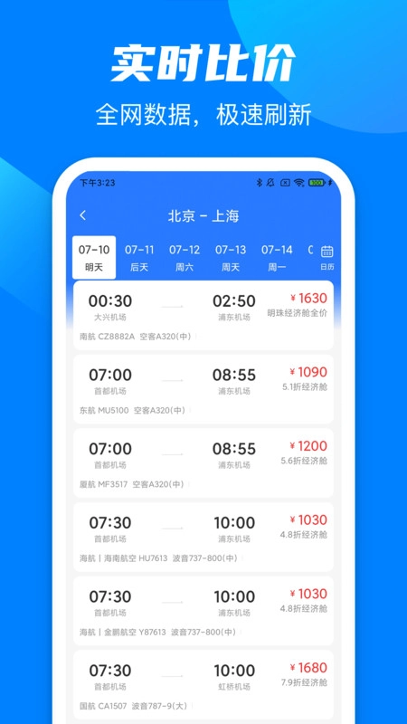 途程旅行安卓官方版图4