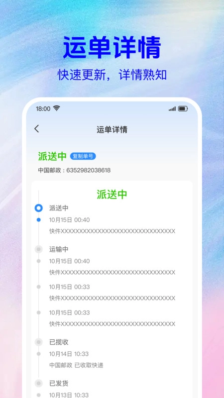 快递寄收裹裹查手机正版图2