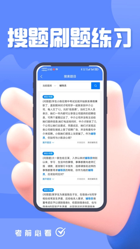 辅导员考试题峰安卓官方版