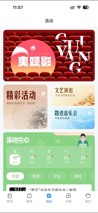贵阳新闻最新版