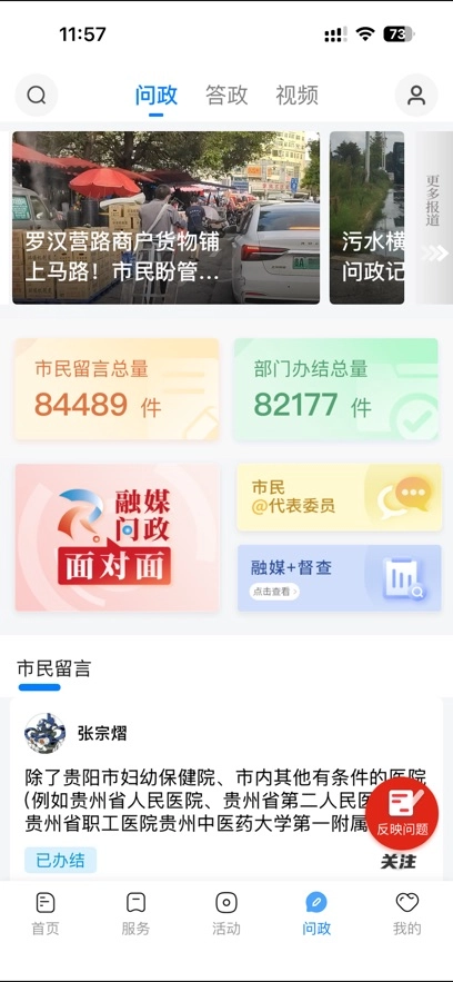 贵阳新闻最新版